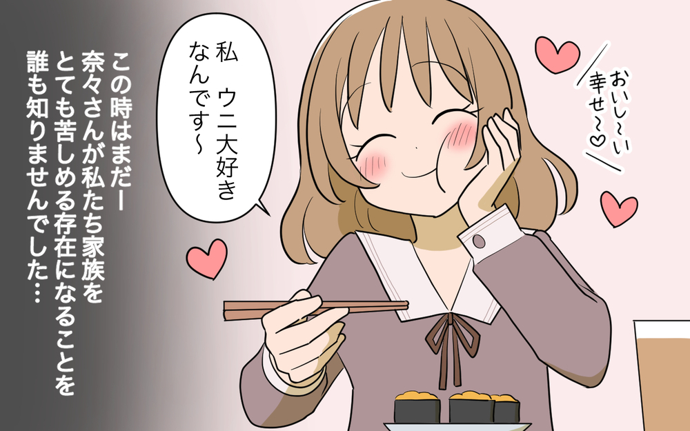 弟が連れてきた可愛い婚約者…初対面は好印象だったのに…!?／義実家頼みの義妹（1）【義父母がシンドイんです！ まんが】