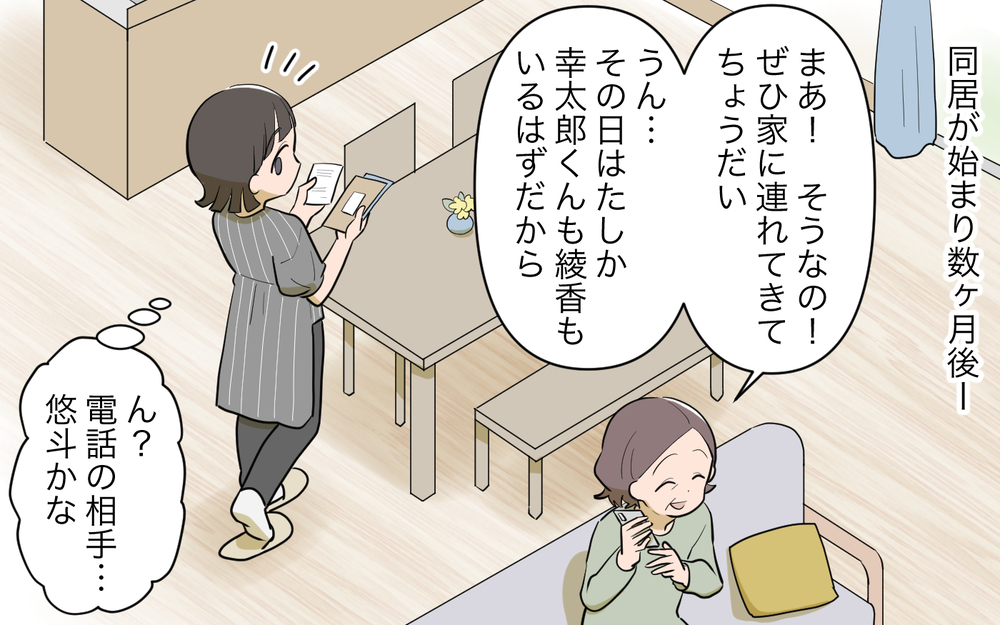 弟が連れてきた可愛い婚約者…初対面は好印象だったのに…!?／義実家頼みの義妹（1）【義父母がシンドイんです！ まんが】