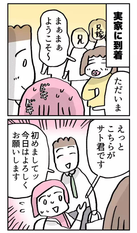 母は悪いところを見つける天才…頼むから今日は変なこと言わないで！【こんな親の娘ですが結婚してくれますか？ Vol.9】