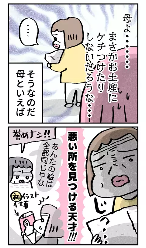 母は悪いところを見つける天才…頼むから今日は変なこと言わないで！【こんな親の娘ですが結婚してくれますか？ Vol.9】