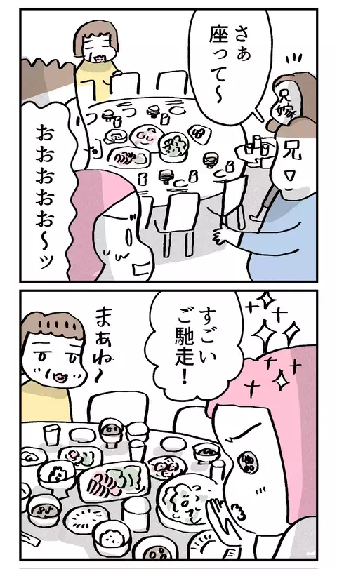 危険人物扱いしてごめんね…母が準備してくれた料理に感動！ 顔合わせはうまくいく!?【こんな親の娘ですが結婚してくれますか？ Vol.10】