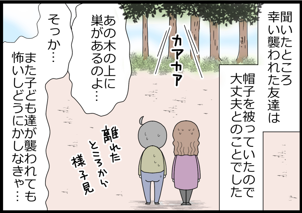 カラスに襲われた！ 公園にできたカラスの巣を撤去するには!?【ヲタママだっていーじゃない！ 第144話】