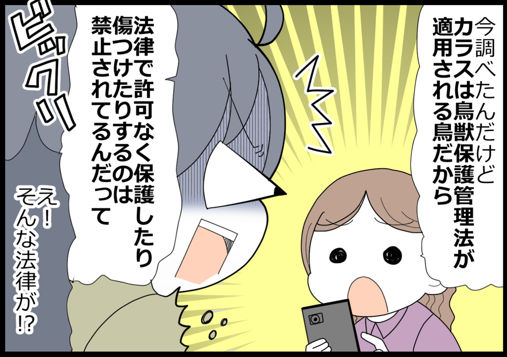 カラスに襲われた！ 公園にできたカラスの巣を撤去するには!?【ヲタママだっていーじゃない！ 第144話】