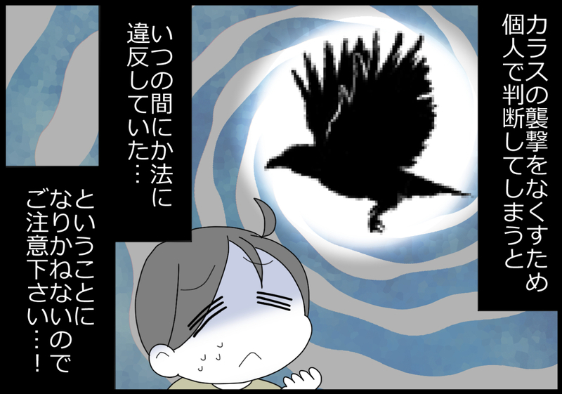 カラスに襲われた！ 公園にできたカラスの巣を撤去するには!?【ヲタママだっていーじゃない！ 第144話】