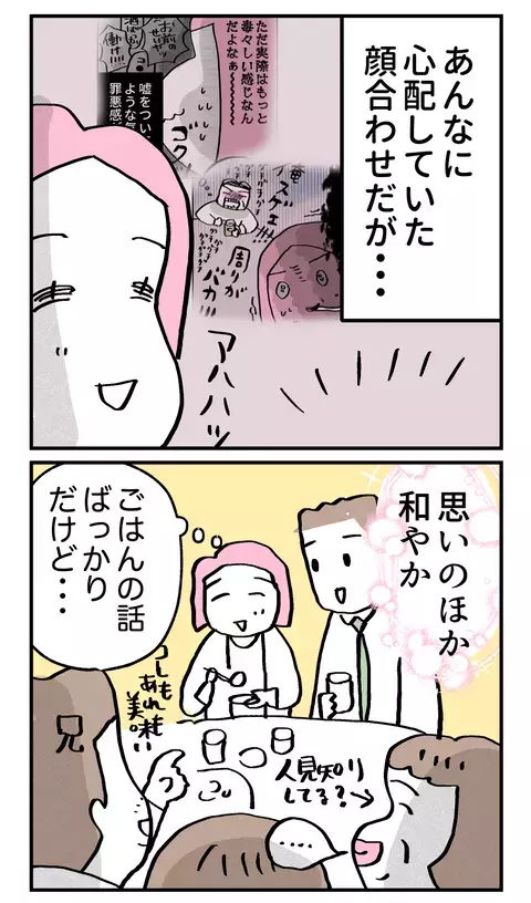 「どこで出会ったの？」対策してなかった質問にドキッ…親にアプリで会ったなんて言えない！【こんな親の娘ですが結婚してくれますか？ Vol.11】