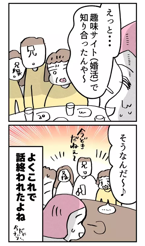 「どこで出会ったの？」対策してなかった質問にドキッ…親にアプリで会ったなんて言えない！【こんな親の娘ですが結婚してくれますか？ Vol.11】