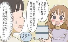 「私って感覚重視派なんで〜」自分都合で実家に来る義妹がストレス／義実家頼みの義妹（3）【義父母がシンドイんです！ まんが】