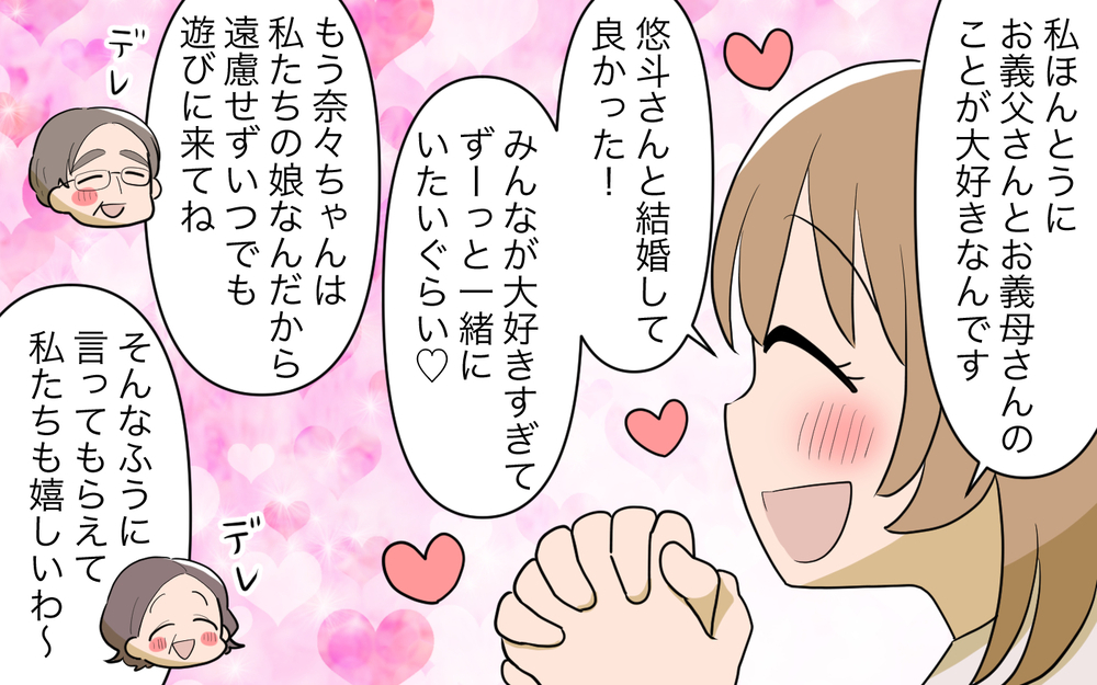 「私って感覚重視派なんで〜」自分都合で実家に来る義妹がストレス／義実家頼みの義妹（3）【義父母がシンドイんです！ まんが】