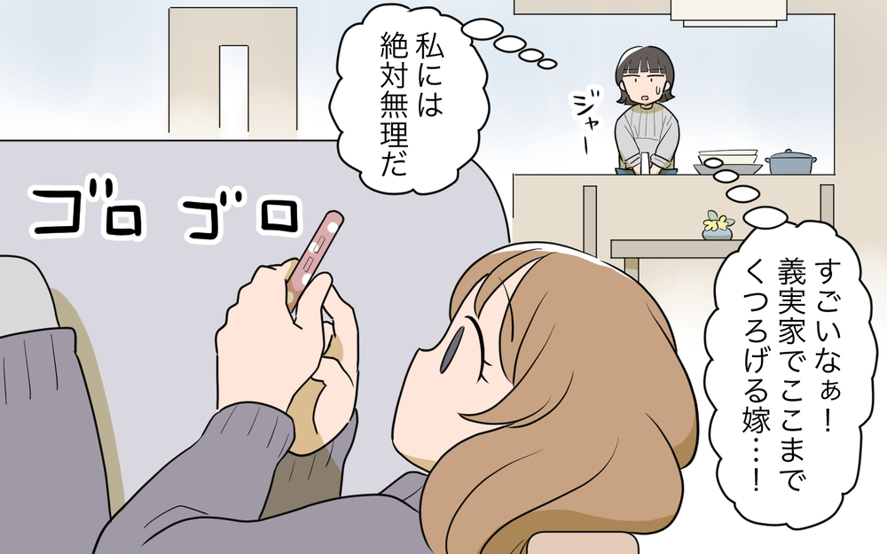 義実家のソファでくつろぐ義妹…私には真似できない！／義実家頼みの義妹（4）【義父母がシンドイんです！ まんが】