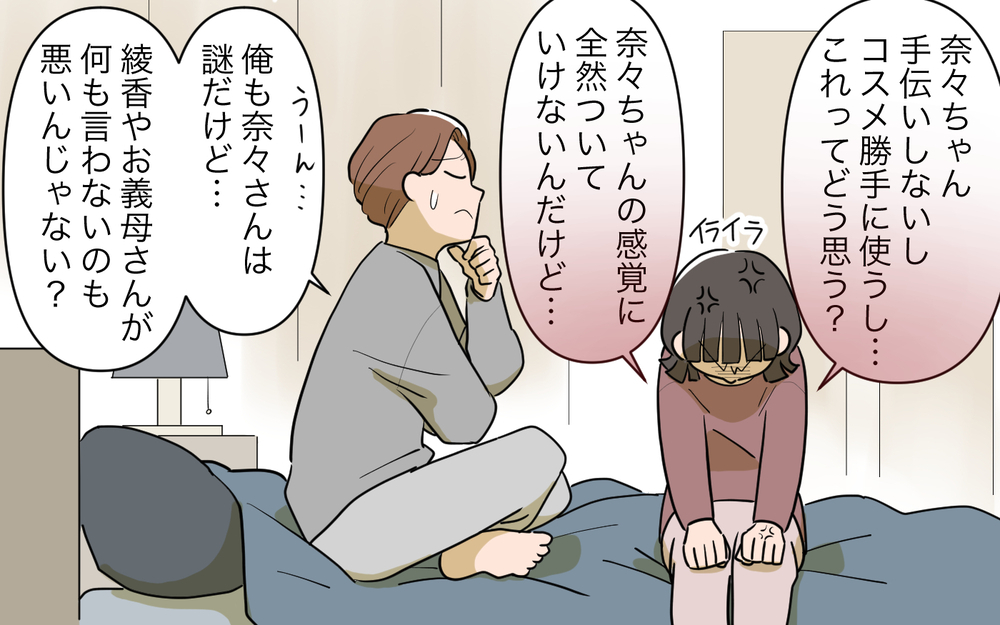 義実家のソファでくつろぐ義妹…私には真似できない！／義実家頼みの義妹（4）【義父母がシンドイんです！ まんが】