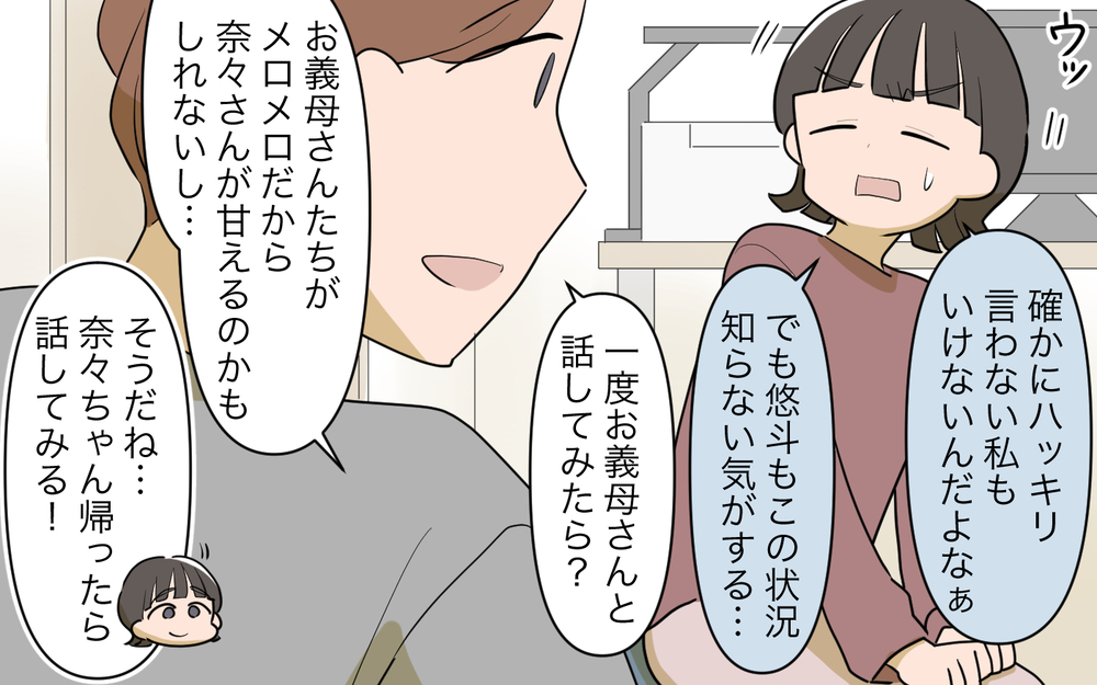 義実家のソファでくつろぐ義妹…私には真似できない！／義実家頼みの義妹（4）【義父母がシンドイんです！ まんが】