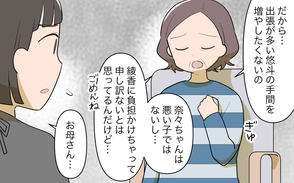 「優しい息子がかわいそう」義妹が非常識でも否定しない母の本音／義実家頼みの義妹（5）【義父母がシンドイんです！ まんが】