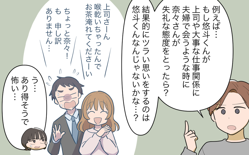 弟に強く言えない理由…突然のお願いにショックが隠せない！／義実家頼みの義妹（6）【義父母がシンドイんです！ まんが】