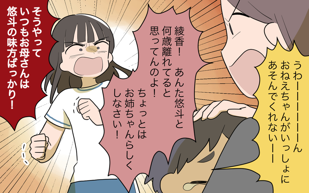 弟に強く言えない理由…突然のお願いにショックが隠せない！／義実家頼みの義妹（6）【義父母がシンドイんです！ まんが】