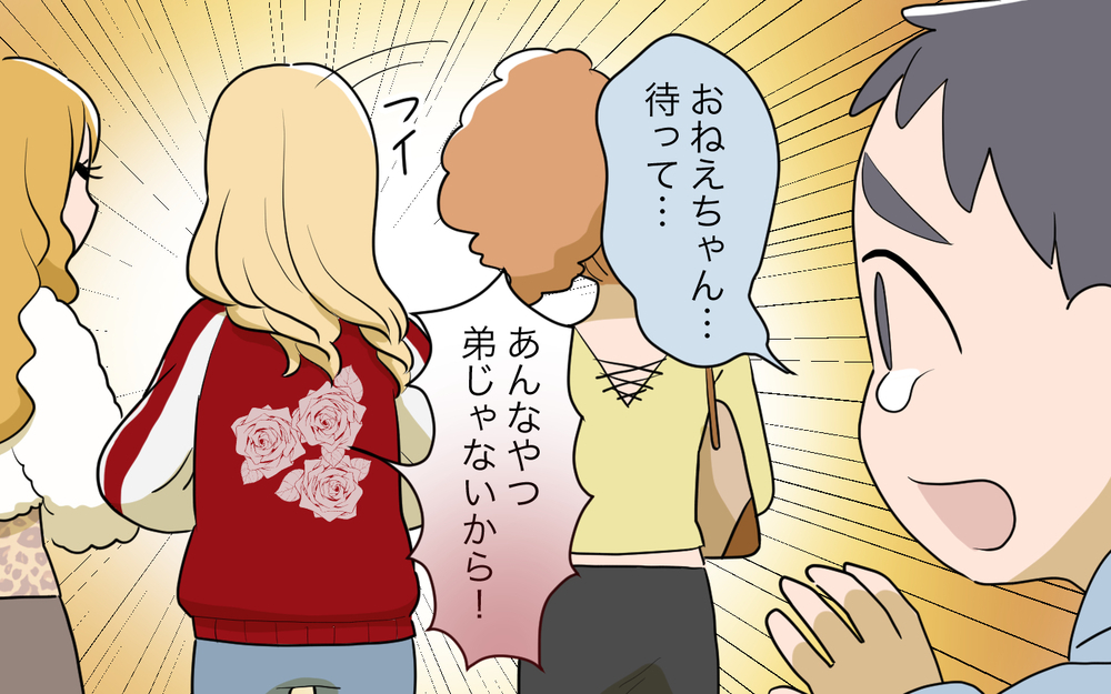 弟に強く言えない理由…突然のお願いにショックが隠せない！／義実家頼みの義妹（6）【義父母がシンドイんです！ まんが】