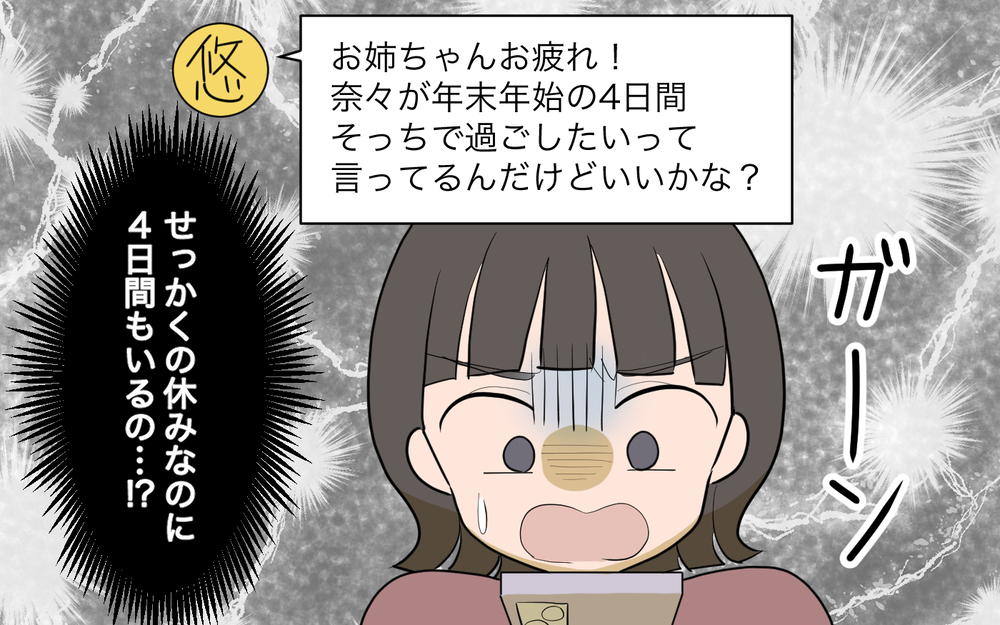 弟に強く言えない理由…突然のお願いにショックが隠せない！／義実家頼みの義妹（6）【義父母がシンドイんです！ まんが】