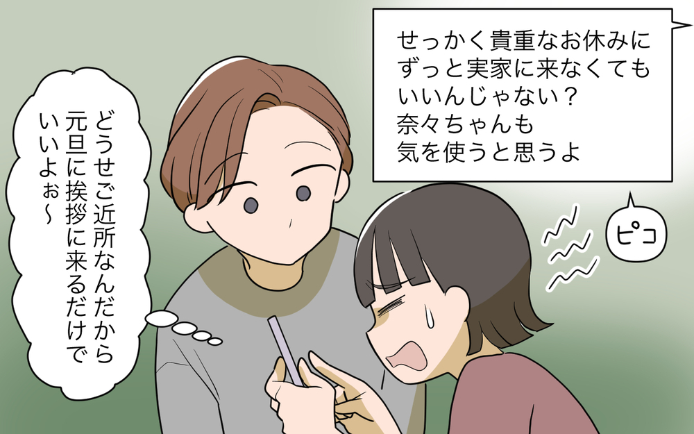 「だからお子さんいないんですか？」義妹に言われた一言に唖然／義実家頼みの義妹（7）【義父母がシンドイんです！ まんが】