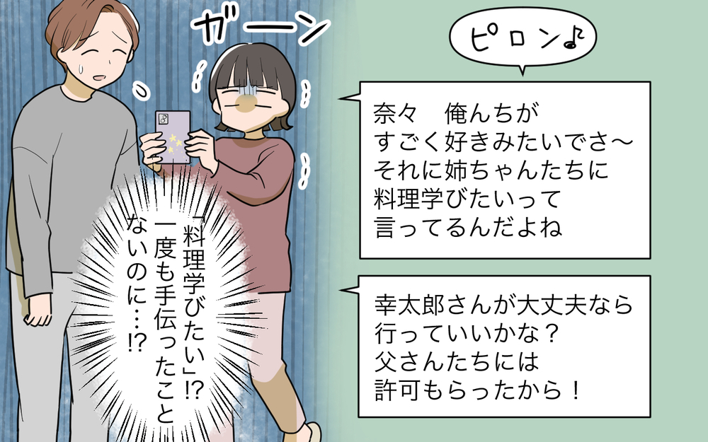 「だからお子さんいないんですか？」義妹に言われた一言に唖然／義実家頼みの義妹（7）【義父母がシンドイんです！ まんが】