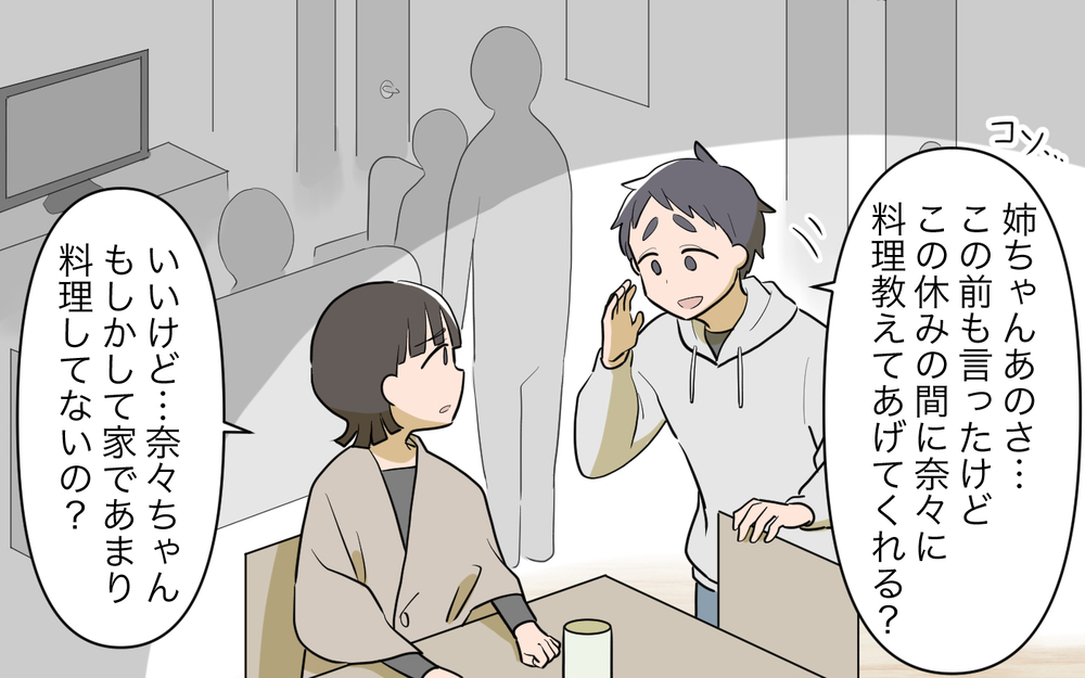 「だからお子さんいないんですか？」義妹に言われた一言に唖然／義実家頼みの義妹（7）【義父母がシンドイんです！ まんが】