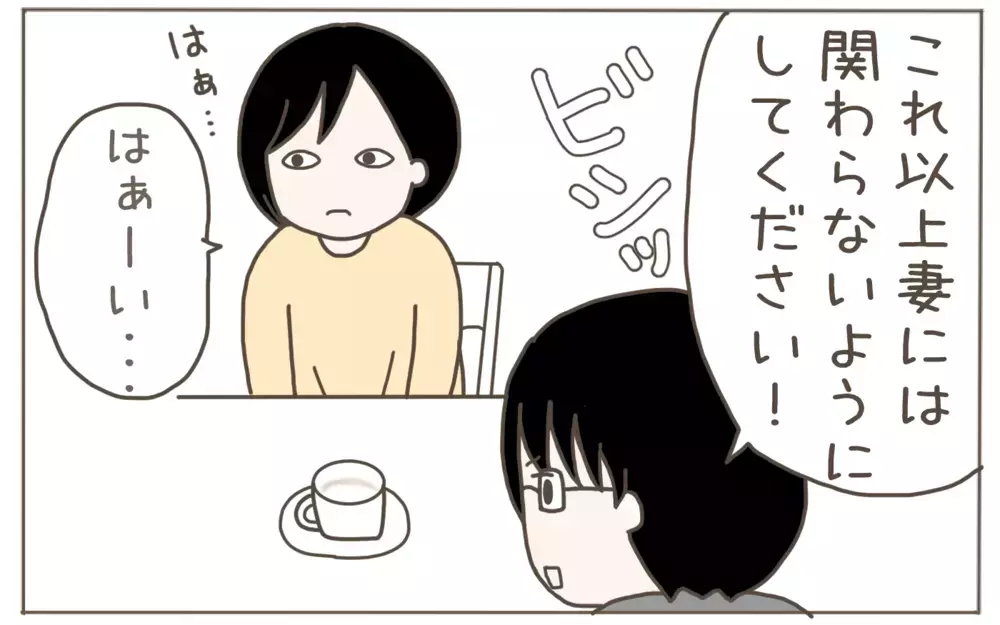 謝る気配はゼロ！ママ友の呆れた一言に私たちが下した決断とは？【隣人はクレクレママ Vol.10】