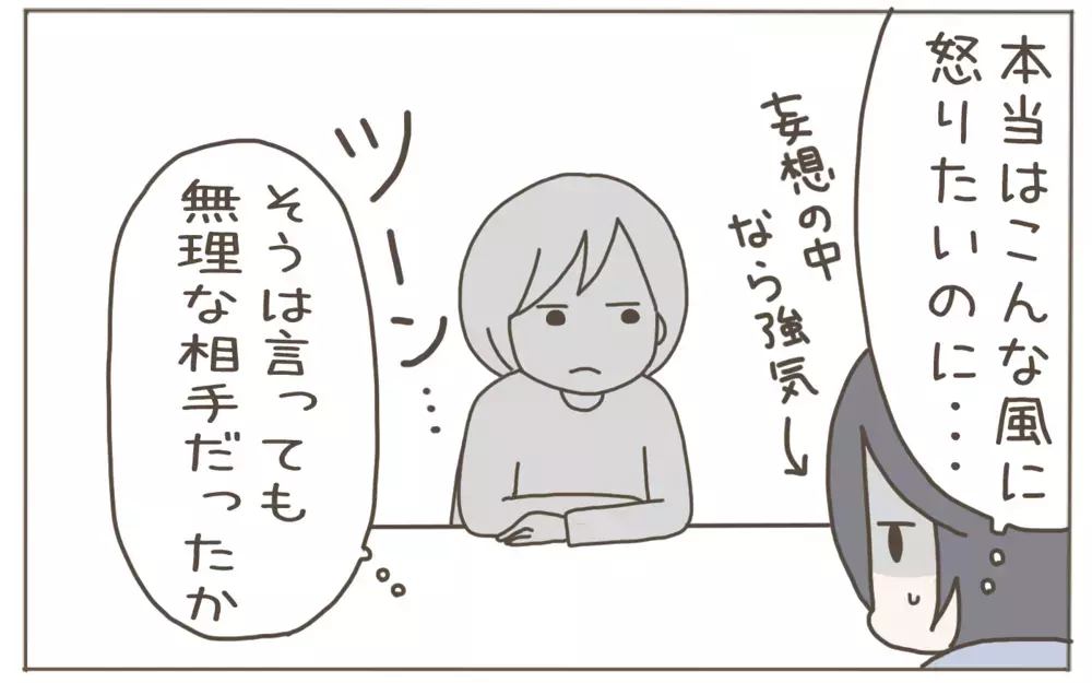 謝る気配はゼロ！ママ友の呆れた一言に私たちが下した決断とは？【隣人はクレクレママ Vol.10】