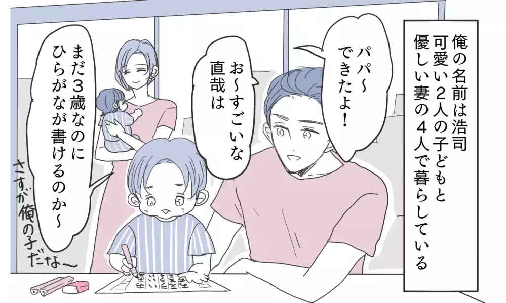 「アシのつかないところで遊ばないとな」優しいエリート夫の裏の顔【知りたくなかった夫の嘘 Vol.13】