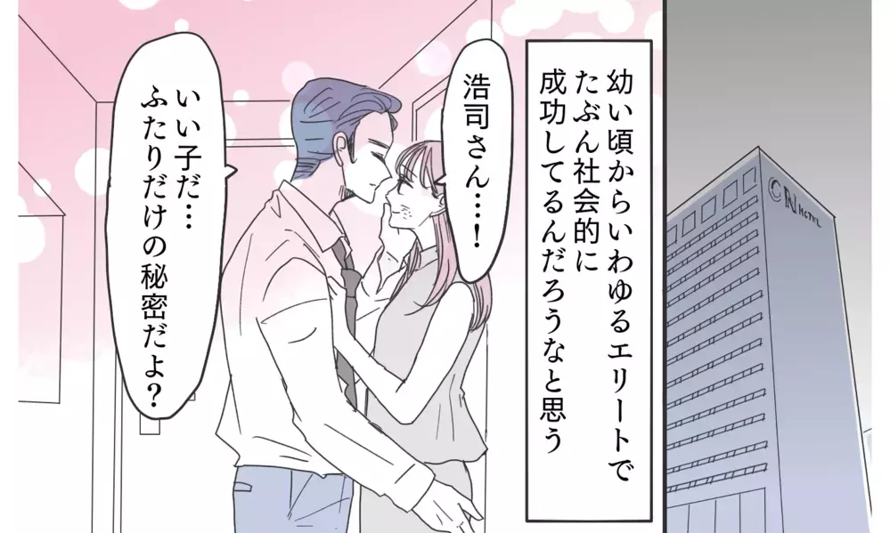 「アシのつかないところで遊ばないとな」優しいエリート夫の裏の顔【知りたくなかった夫の嘘 Vol.13】