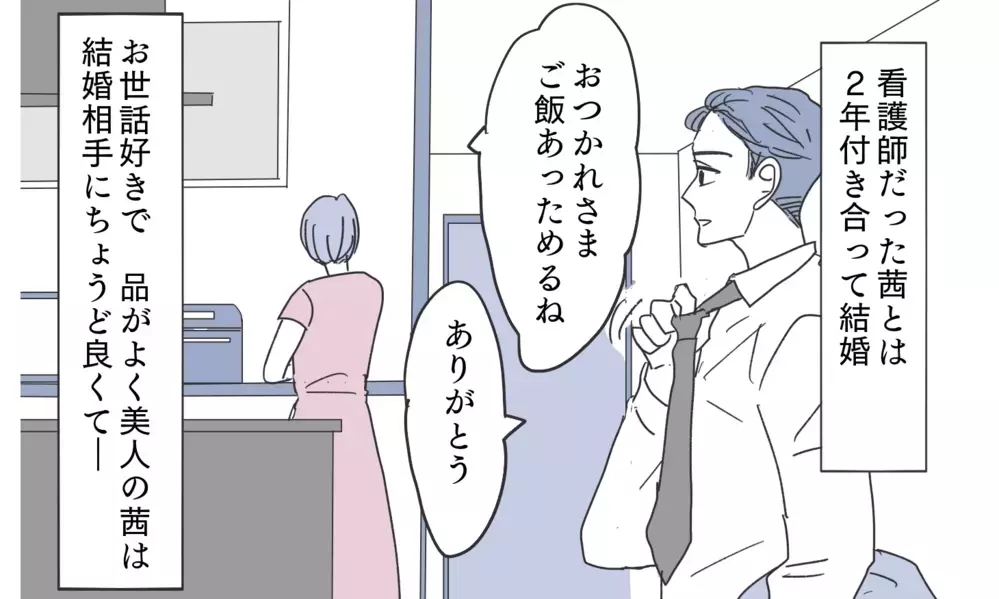 「アシのつかないところで遊ばないとな」優しいエリート夫の裏の顔【知りたくなかった夫の嘘 Vol.13】