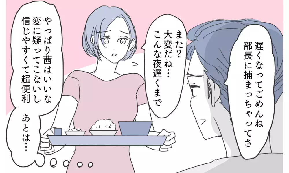 「アシのつかないところで遊ばないとな」優しいエリート夫の裏の顔【知りたくなかった夫の嘘 Vol.13】