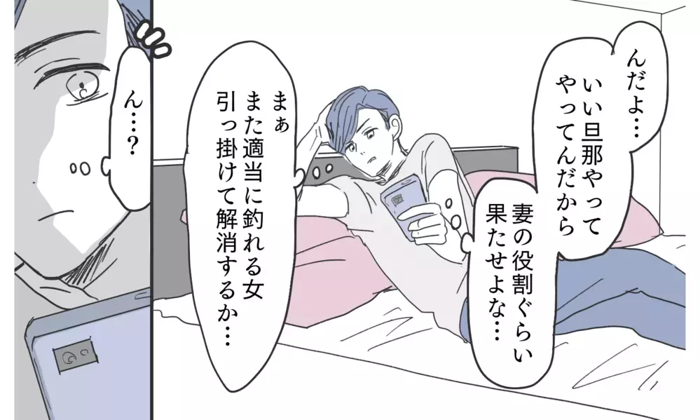 「アシのつかないところで遊ばないとな」優しいエリート夫の裏の顔【知りたくなかった夫の嘘 Vol.13】