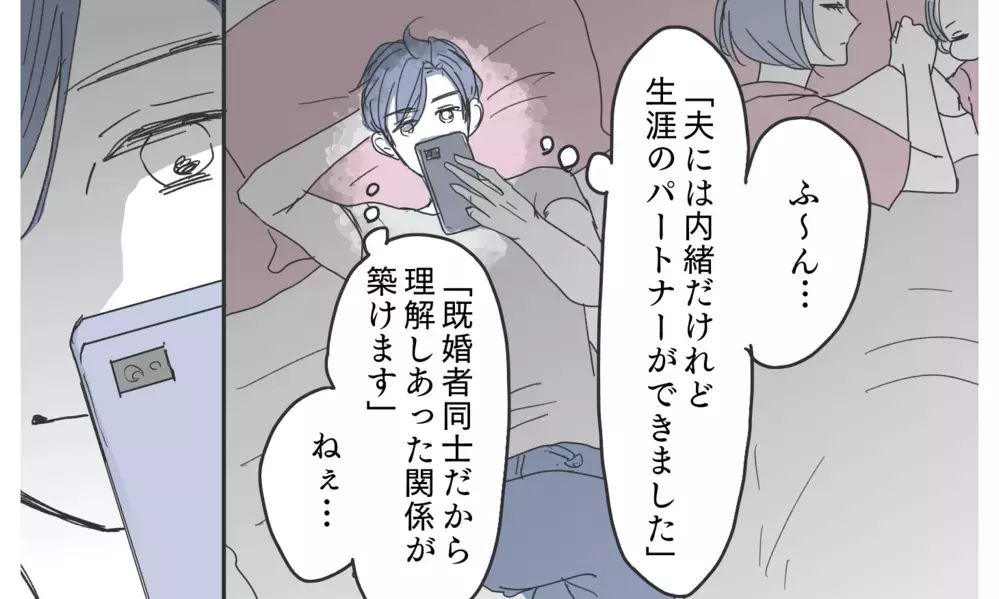 「アシのつかないところで遊ばないとな」優しいエリート夫の裏の顔【知りたくなかった夫の嘘 Vol.13】