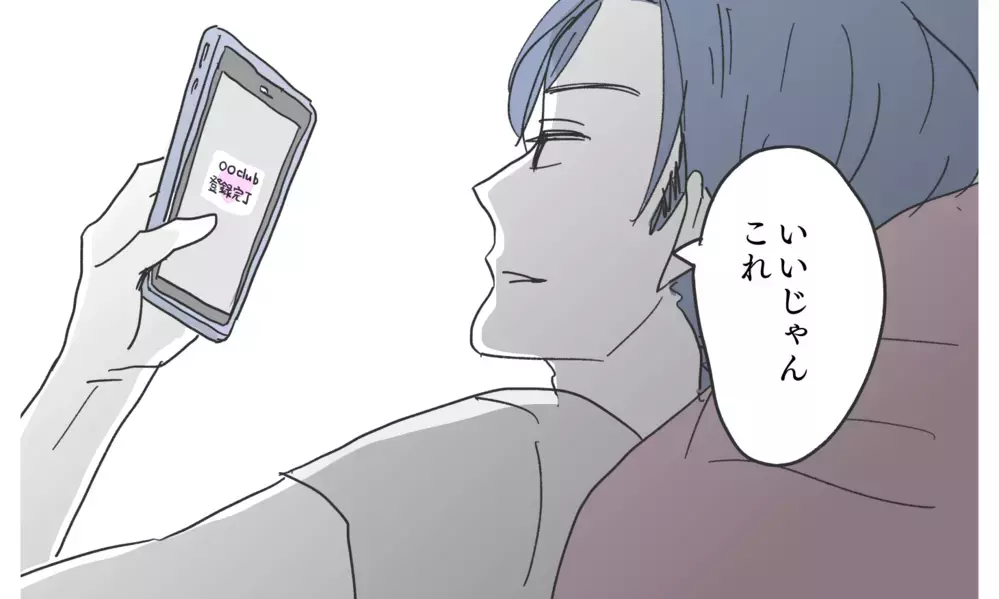 「アシのつかないところで遊ばないとな」優しいエリート夫の裏の顔【知りたくなかった夫の嘘 Vol.13】