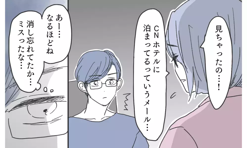 「何で急にそんなこと言い出した？」真摯に謝る夫の本音は…【知りたくなかった夫の嘘 Vol.14】