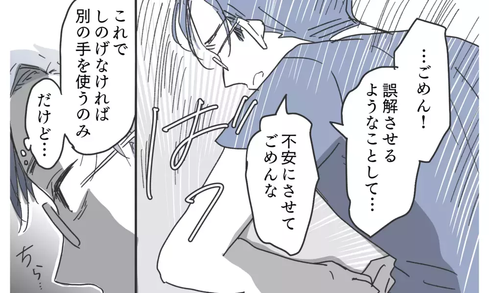 「何で急にそんなこと言い出した？」真摯に謝る夫の本音は…【知りたくなかった夫の嘘 Vol.14】