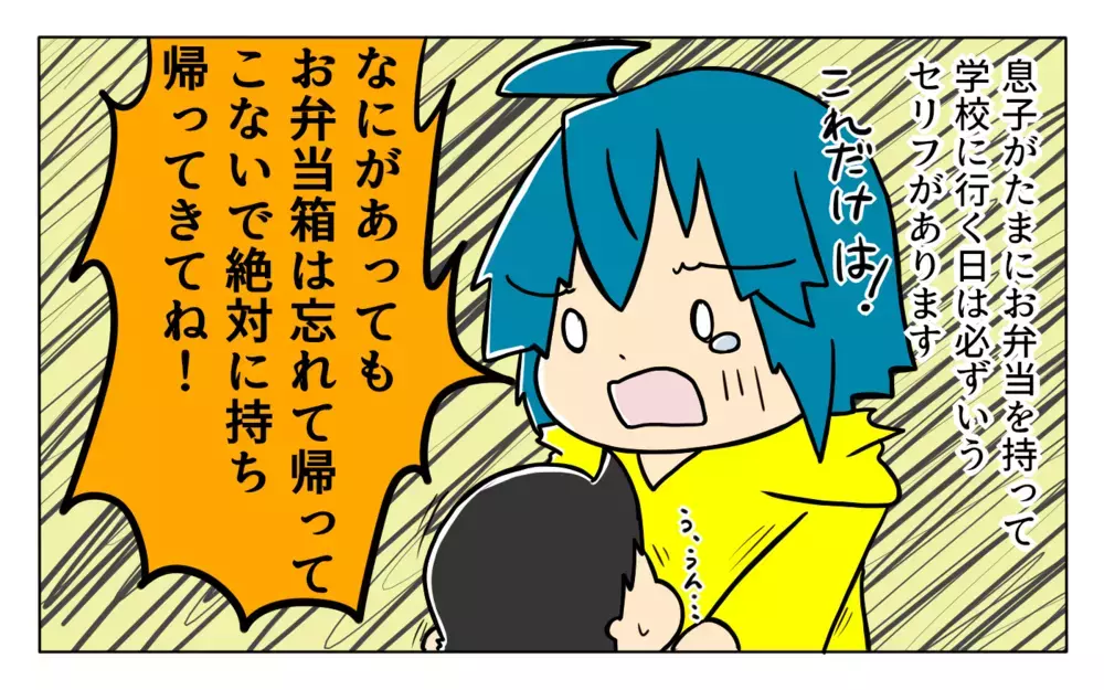息子よ絶対に持ち帰ってくれ！ 教室に放置された「お弁当箱」が恐ろしかった話【ぽこちゃんです＆どんちゃんです Vol.39】