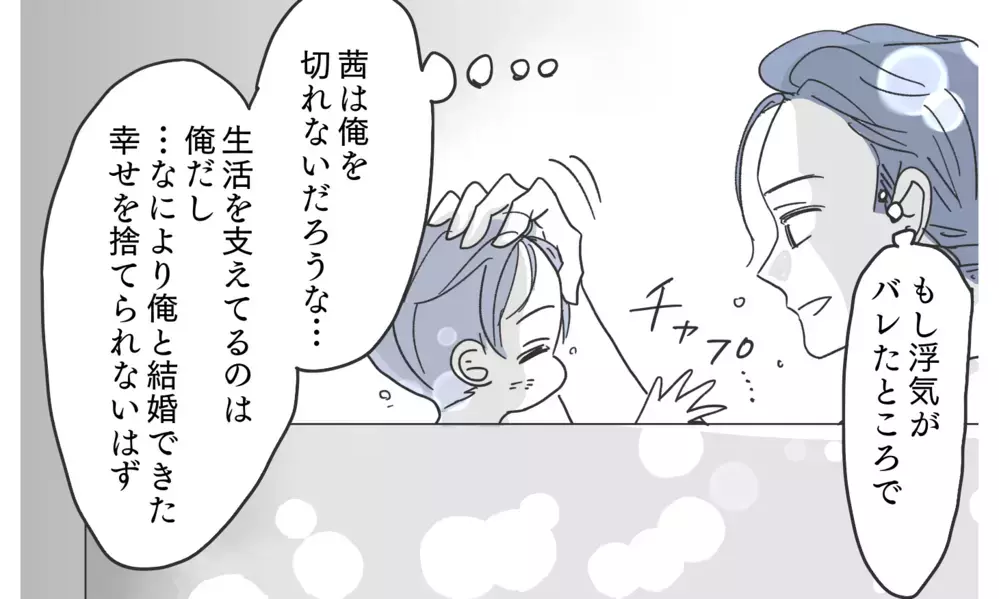 「気付かないほうが幸せ」妻が何もできないと思っている夫…ついにアプリで出会ったのは【知りたくなかった夫の嘘 Vol.15】