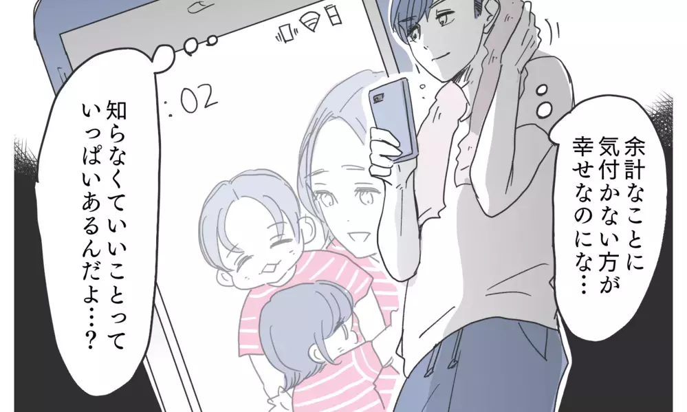 「気付かないほうが幸せ」妻が何もできないと思っている夫…ついにアプリで出会ったのは【知りたくなかった夫の嘘 Vol.15】