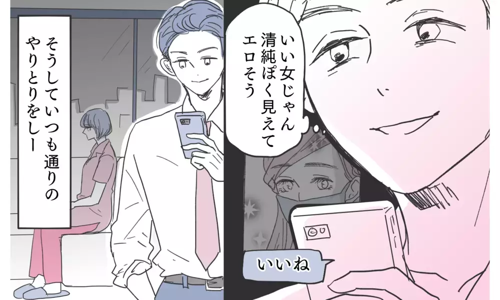 「気付かないほうが幸せ」妻が何もできないと思っている夫…ついにアプリで出会ったのは【知りたくなかった夫の嘘 Vol.15】