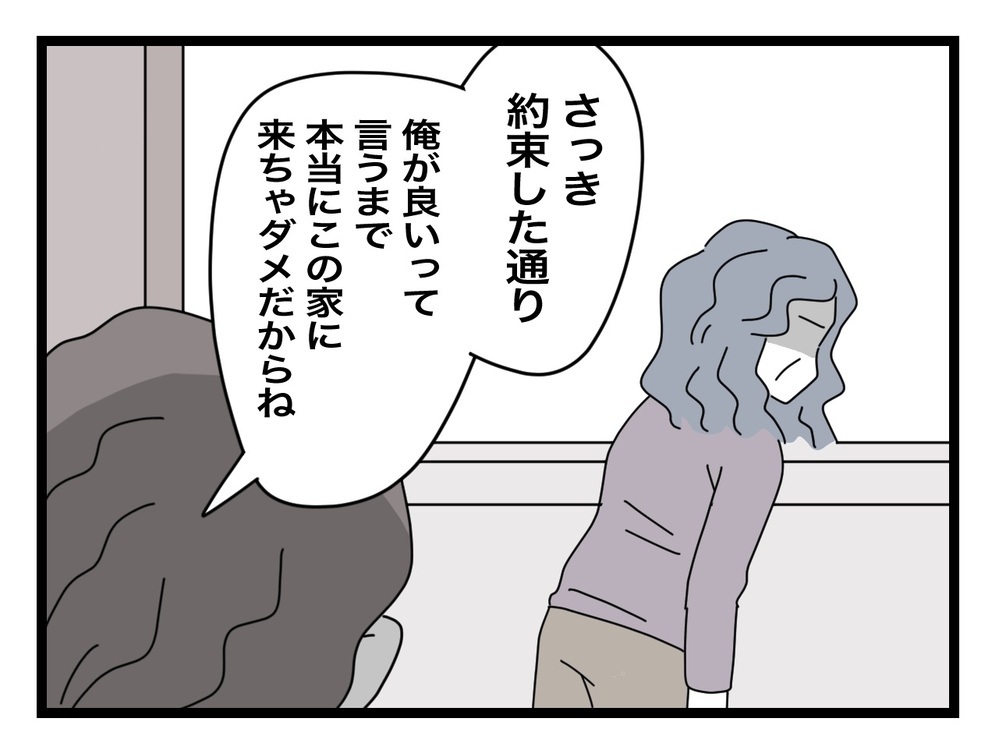 「本当に家に来ないで」しつこく確認したら…義母の態度が豹変!?【私の家に入らないで Vol.50】