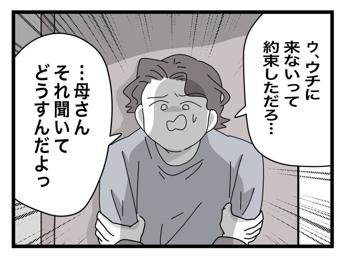 「本当に家に来ないで」しつこく確認したら…義母の態度が豹変!?【私の家に入らないで Vol.50】