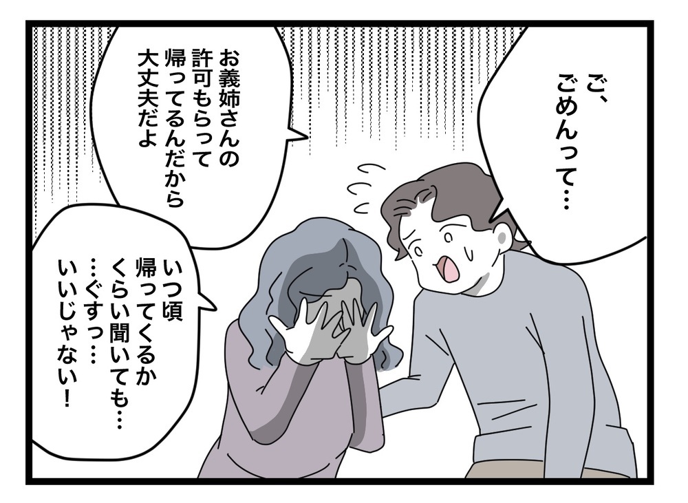 息子の嘘などお見通し…嫁に会いたい義母の恐ろしい企みとは【私の家に入らないで Vol.51】