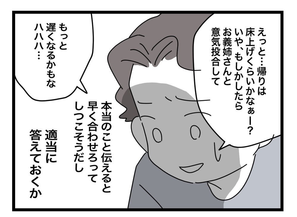 息子の嘘などお見通し…嫁に会いたい義母の恐ろしい企みとは【私の家に入らないで Vol.51】