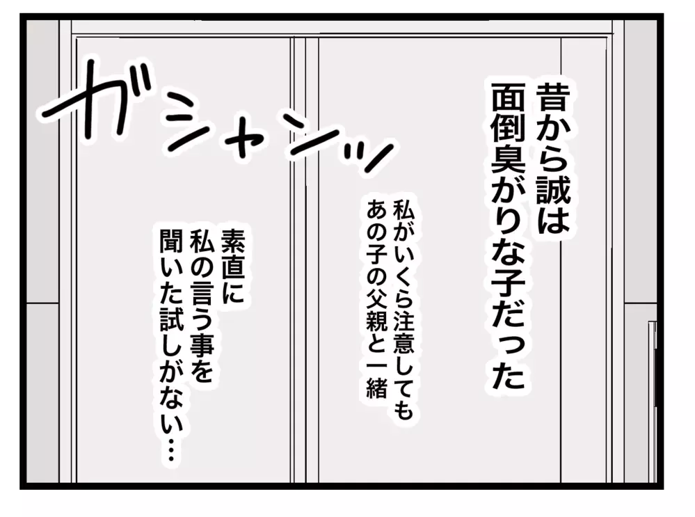 「これは救命行為…」鍵の持ち出しを正当化!? 義母の狂った思考回路【私の家に入らないで Vol.52】