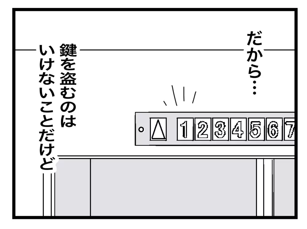 「これは救命行為…」鍵の持ち出しを正当化!? 義母の狂った思考回路【私の家に入らないで Vol.52】