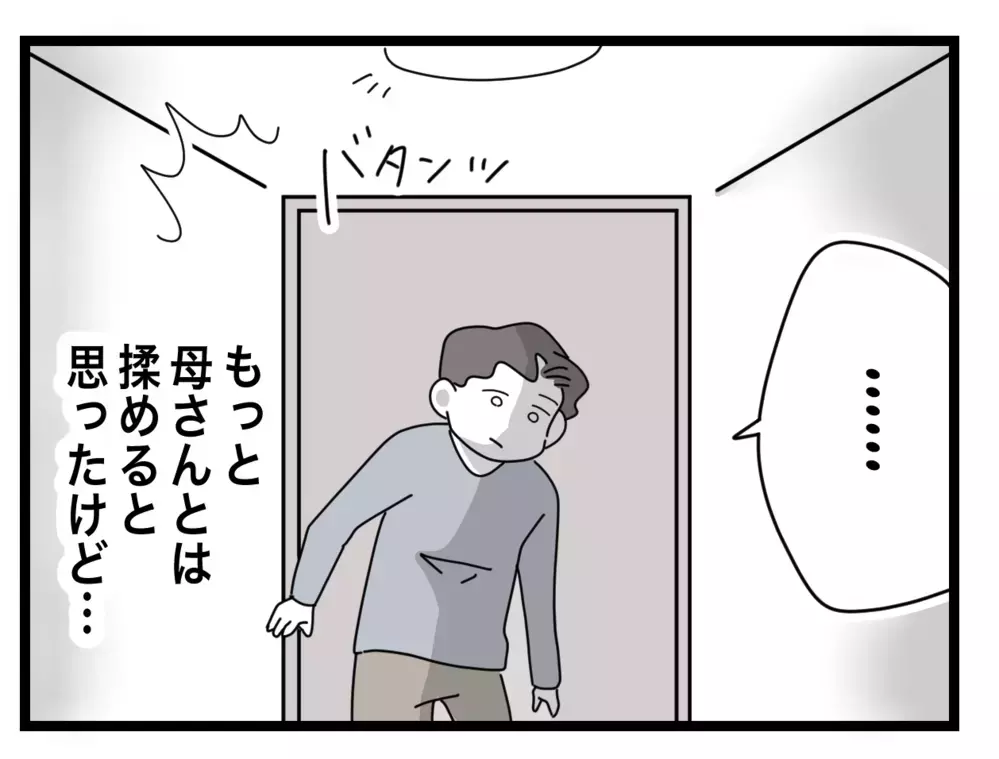 昔は怖い顔ばかりしていたのに…妻と出会い変わった義母【私の家に入らないで Vol.53】