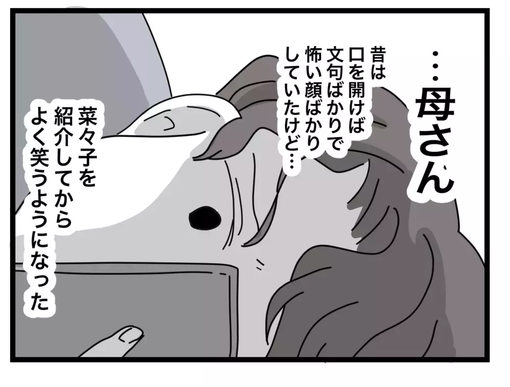 昔は怖い顔ばかりしていたのに…妻と出会い変わった義母【私の家に入らないで Vol.53】