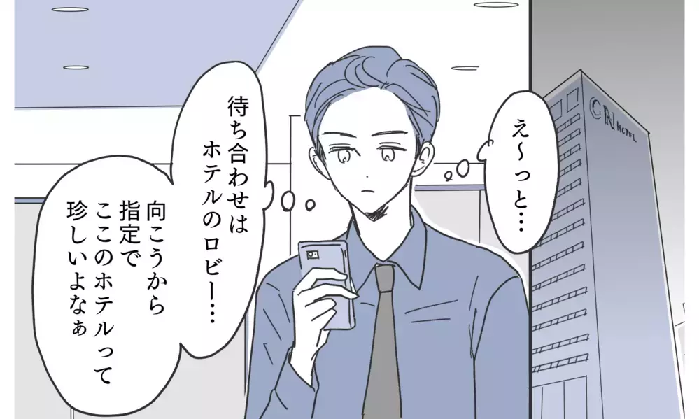 遊び相手の女性と待ち合わせする夫…振り向くとそこにいたのは…【知りたくなかった夫の嘘 Vol.16】