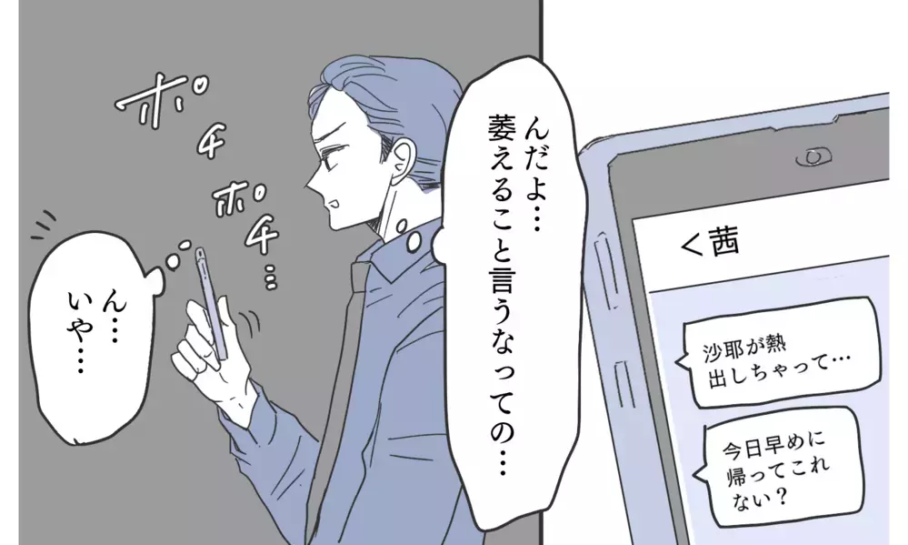 遊び相手の女性と待ち合わせする夫…振り向くとそこにいたのは…【知りたくなかった夫の嘘 Vol.16】