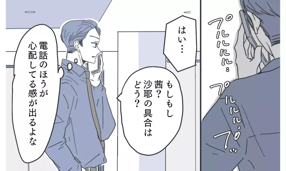 遊び相手の女性と待ち合わせする夫…振り向くとそこにいたのは…【知りたくなかった夫の嘘 Vol.16】