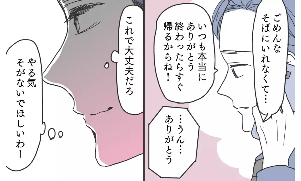 遊び相手の女性と待ち合わせする夫…振り向くとそこにいたのは…【知りたくなかった夫の嘘 Vol.16】